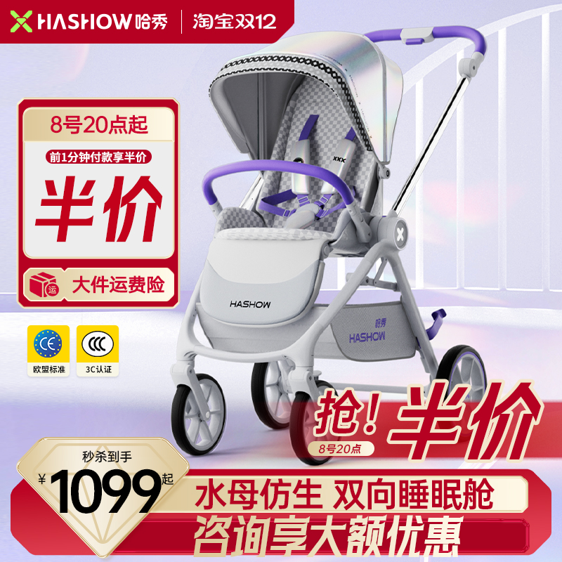 哈秀X8水母车婴儿推车可坐可躺