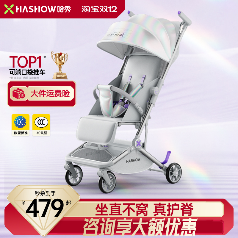 哈秀X5pro口袋婴儿车可坐可平躺