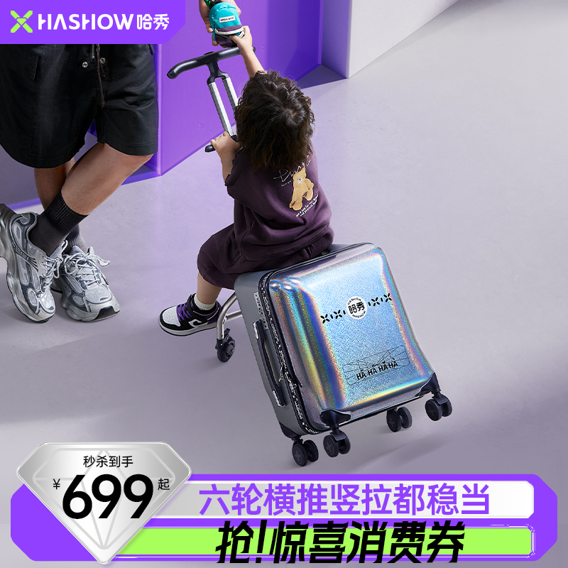 哈秀X1儿童行李箱可坐