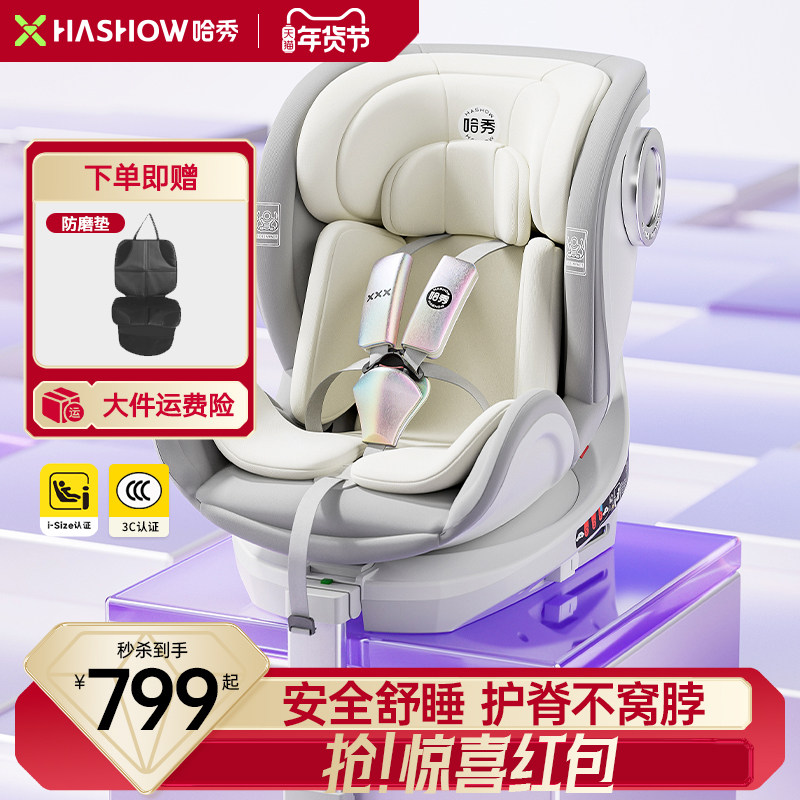 哈秀H9安全座椅儿童婴儿宝宝0-3岁-12岁逸乐途联名新生儿车载汽车,婴童用品,汽车座椅,淘宝优惠券,粉丝福利购,淘宝优惠卷