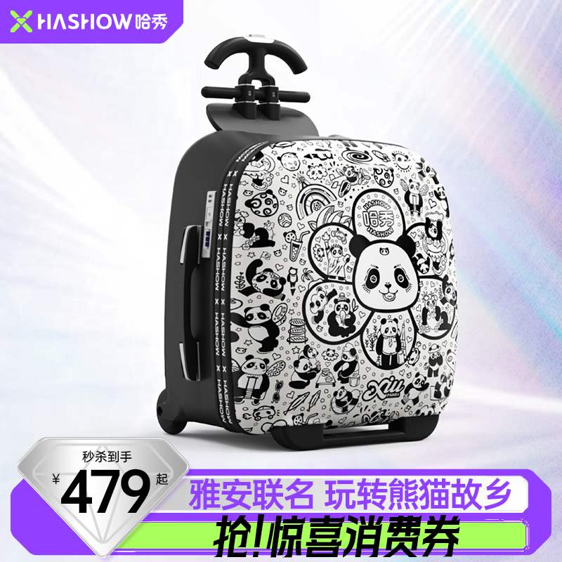 【雅安文旅联名款！】哈秀A1儿童遛娃行李箱可坐骑可登机拉杆箱