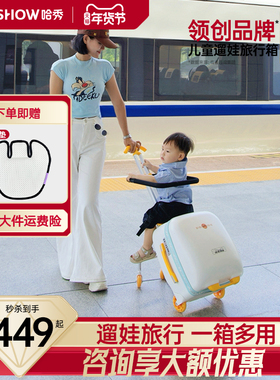 哈秀A1儿童行李箱可坐骑可登机遛娃溜溜箱拉杆箱遛娃神器旅行箱