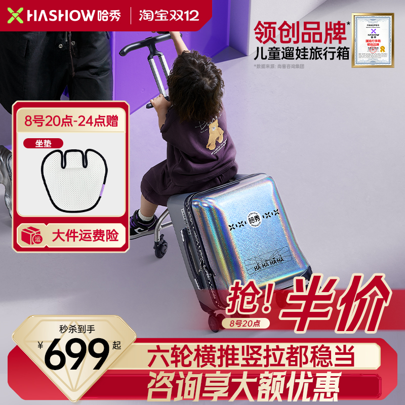 哈秀X1儿童行李箱可坐