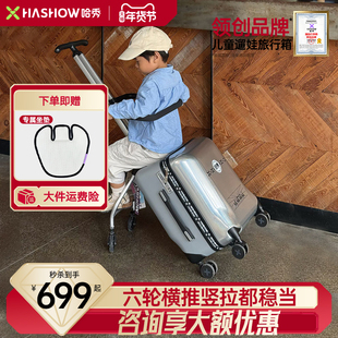 哈秀X1遛娃行李箱儿童可坐骑懒人溜娃神器可登机男女孩宝宝旅行箱