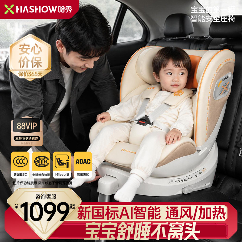 哈秀儿童安全座椅0到6岁通风婴儿安全座椅车载汽车用可坐可躺图片