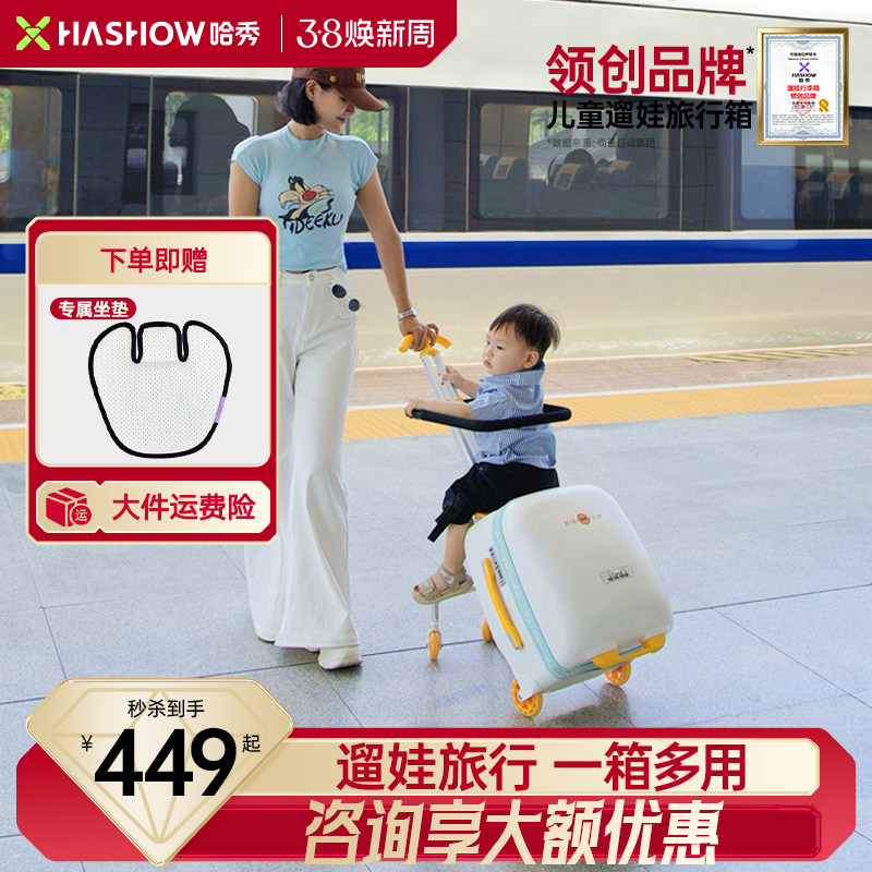 哈秀A1儿童行李箱可坐骑可登机遛娃溜溜箱拉杆箱遛娃神器旅行箱