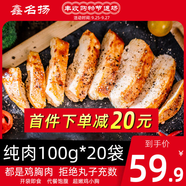 【20袋肉】鸡胸肉健身代餐即食无油鸡肉低脂卡速食零食鸡脯肉食品