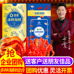 礼券首粮海鲜提货券398型冰鲜风情生鲜组合礼盒大礼包提货礼品卡