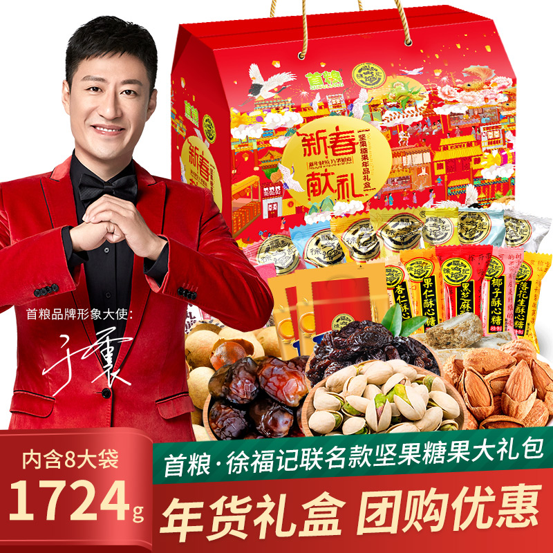 徐福记糖果礼盒首粮联名B款坚果炒货春节年货糖果组合零食大礼包|ruв категории закуски/орехи/специальность, конфеты/желе/пудинг, конфеты - от Buy2taobao.com для оказания профессиональной услуги покупки агента Taobao