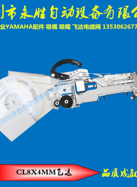 YAMAHA飞达 KW1-M1300-110  CL8MM 飞达CL8X4MM飞达3528飞达料枪