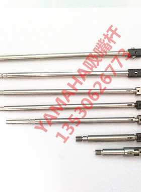 YAMAHA吸杆YV100XG YG200 YS吸杆/国产全新/雅马哈吸嘴杆/真空杆