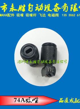 YAMAHA吸嘴  YV100X/XG/XGP 74A吸嘴 QFP 模组吸嘴 KV8-M7740-A0X