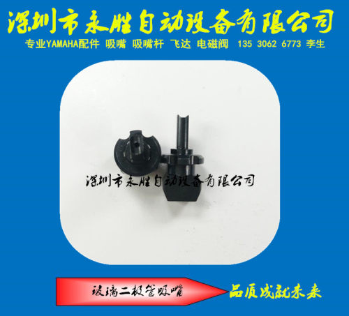 YAMAHA YV00-2吸嘴YV100II吸嘴 KG7-M71AB-A0X 35A玻璃二极管吸嘴