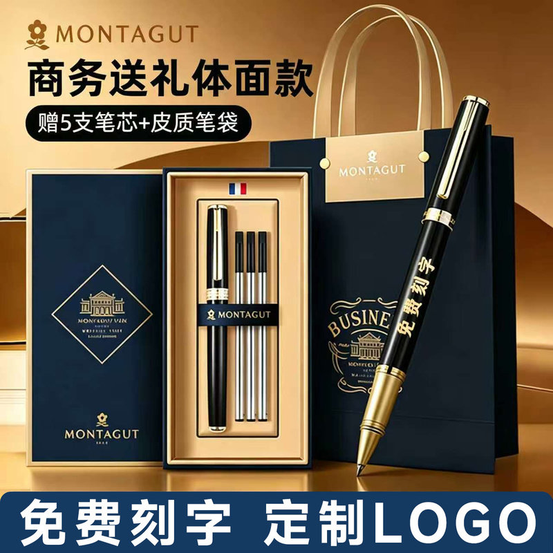 【毕业礼物】梦特娇签字笔商务高档年会礼品男士办公签名笔高端宝珠笔金属中性笔送人女士礼盒装可定制刻字