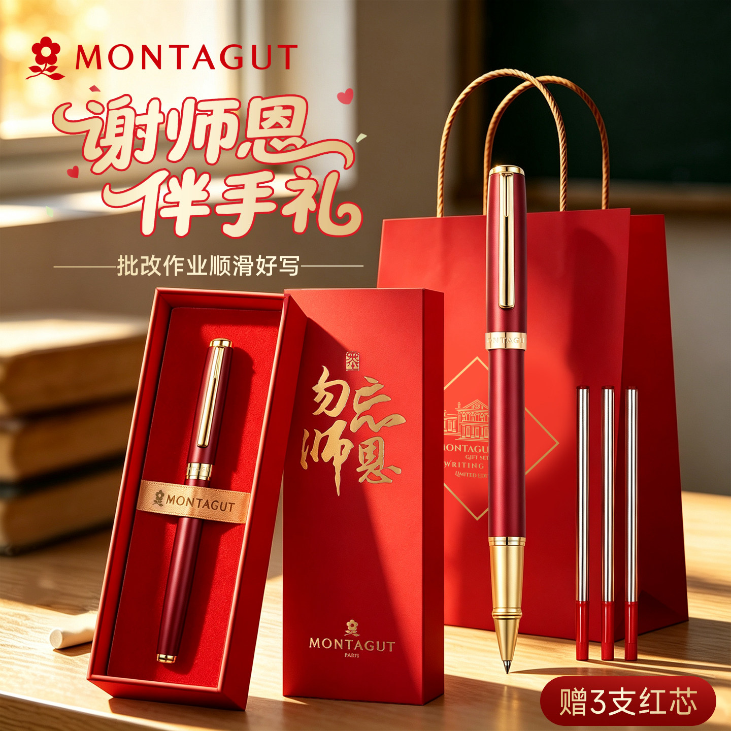 【教师节礼物】梦特娇红笔老师专用签字笔男女士办公商务宝珠笔高档高颜值金属中性笔礼盒学生送老师批改作业