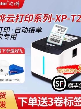 芯烨XP-T271U外卖标签打印机WiFi美团京东饿了么自动接单4G真人语音奶茶店酒店餐饮USB电子热敏不干胶条码机