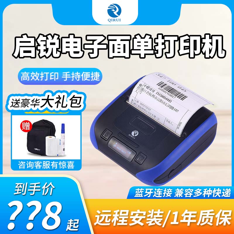 启锐qirui快递单电子面单QR-386A/380A便携式蓝牙一联单热敏百世韵达中通天天圆通韵达申通邮政快递员打印机属于什么档次？
