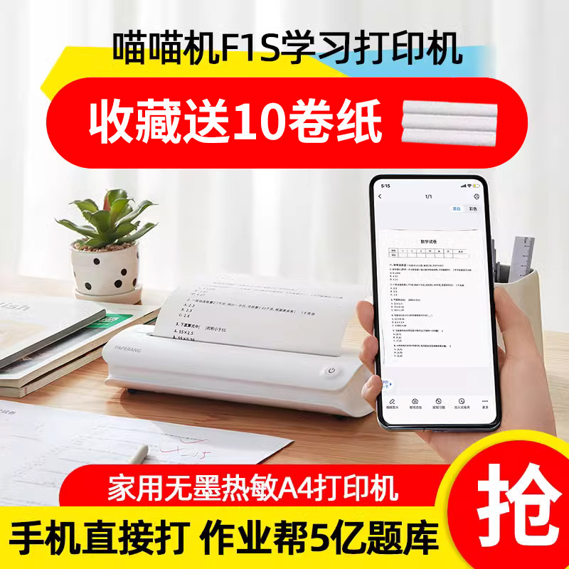 喵喵机F1S学生免抄试卷家用办公学习A4小型无线轻巧便携式错题整理宽幅无墨热敏打印机怎么看?