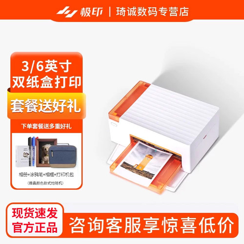 便携手机照片极印6寸打印机