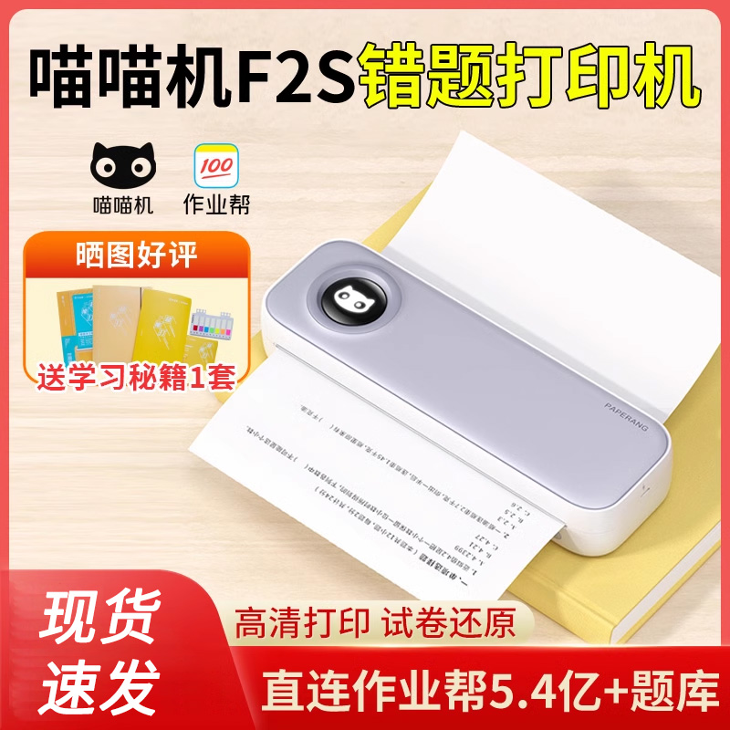 喵喵机错题整理A4无线打印机