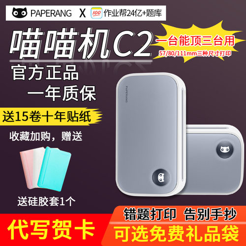 喵喵机整理神器手账错题打印机