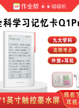 喵喵机智能全科学习卡Q1Pro电子单词卡可发声背单词神器外放插耳机单词背诵机墨水屏学习日语英语学习机Q1