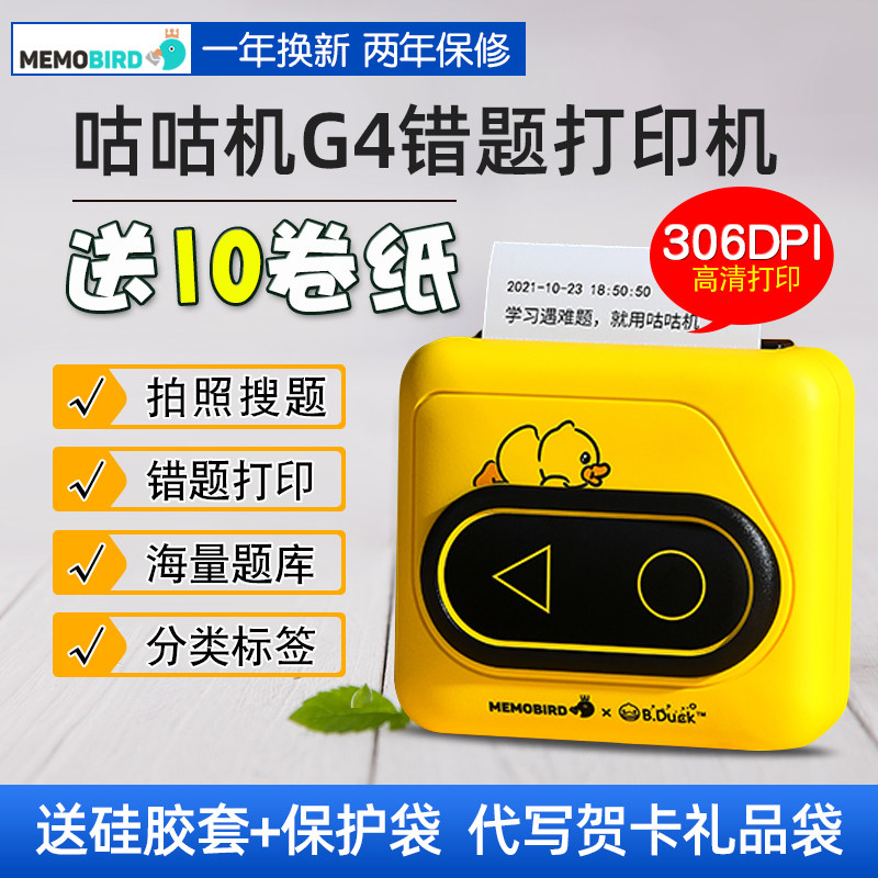 MEMOBIRD咕咕机鸡G4四代喵喵高清口袋错题打印机学生错题整理神器手机蓝牙迷小型便携家用手账照片抄题打印机