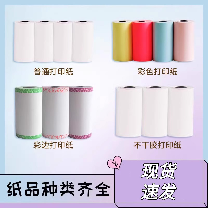 喵喵机定制纸热敏纸喵喵机咕咕机