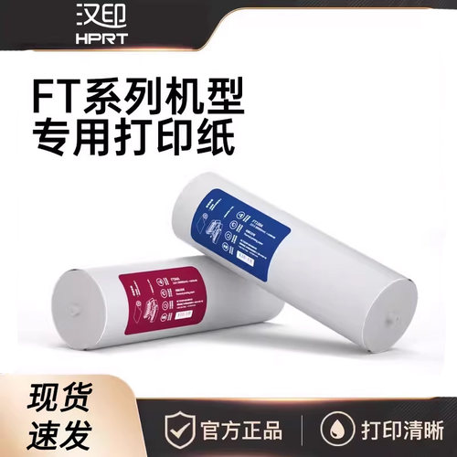 汉印官方热敏打印纸多买更优惠