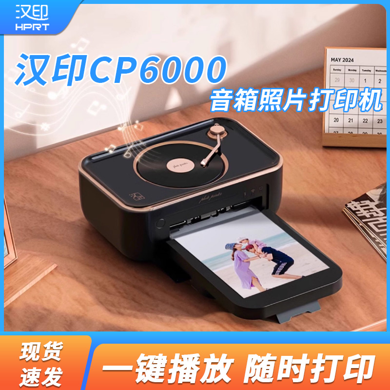汉印音响照片打印机 CP6000家用手机相纸相片打印机拍立得洗彩色照片便携相片冲印机便携无线