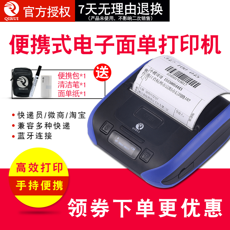 啓銳qirui快遞單電子面單QR-386A/380A便攜式藍牙壹聯單熱敏百世韻達中通天天圓通韻達申通郵政快遞員打印機在類目 辦公設備/耗材/相關服務, 其他打印設備, 快递打单机中 - 來自Buy2taobao.com提供專業的淘寶代購服務
