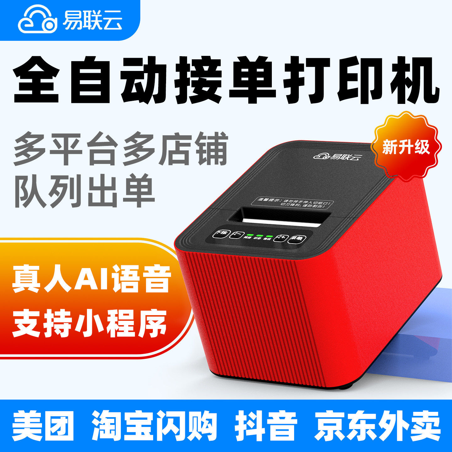 易联云k4美团外卖打印机自动接单WiFi小票机餐饮后厨订单京东秒送小程序抖音淘宝闪购饿了么快团团蓝牙打印机图片