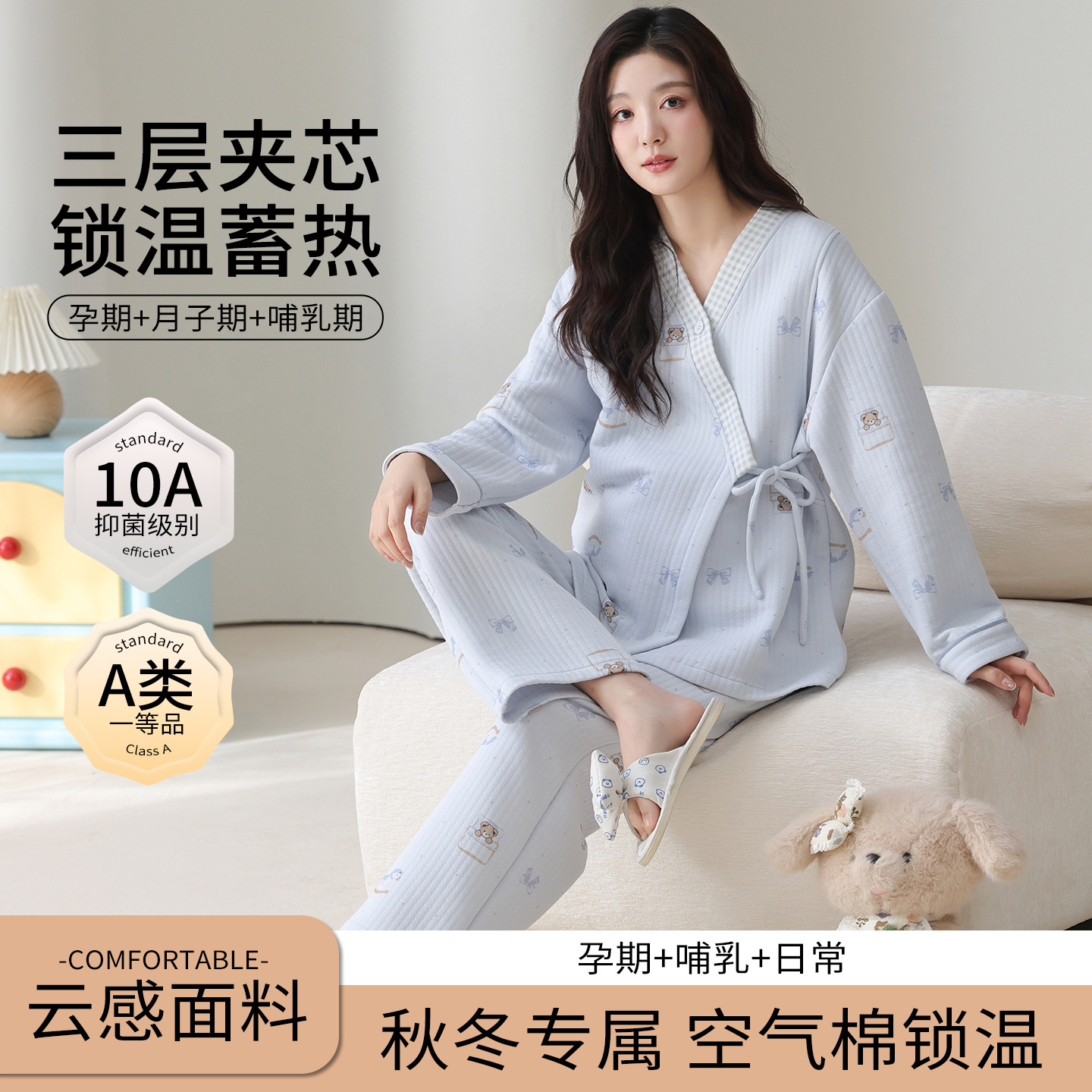 domiamia10A抗菌纯棉空气棉夹层月子服女冬A类孕妇哺乳喂奶衣套装
