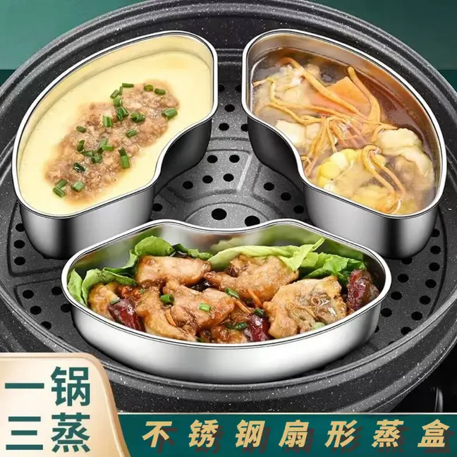 【立减50元】加厚不锈钢分隔扇形蒸盒盘电饭煲蒸米饭菜通用蒸碗