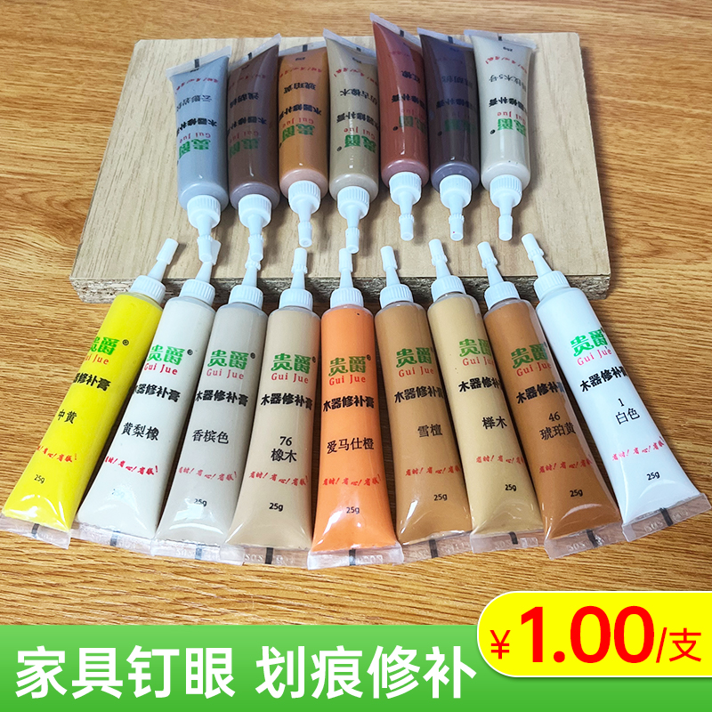 贵爵油漆红木破损蜡笔家具木器修补膏实木地板修复神器补漆膏钉眼
