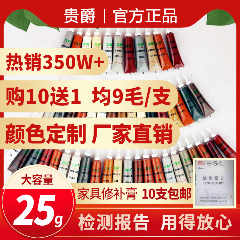 贵爵家具修补膏补漆笔木器木门漆修补膏油漆美缝划痕地板修复神器
