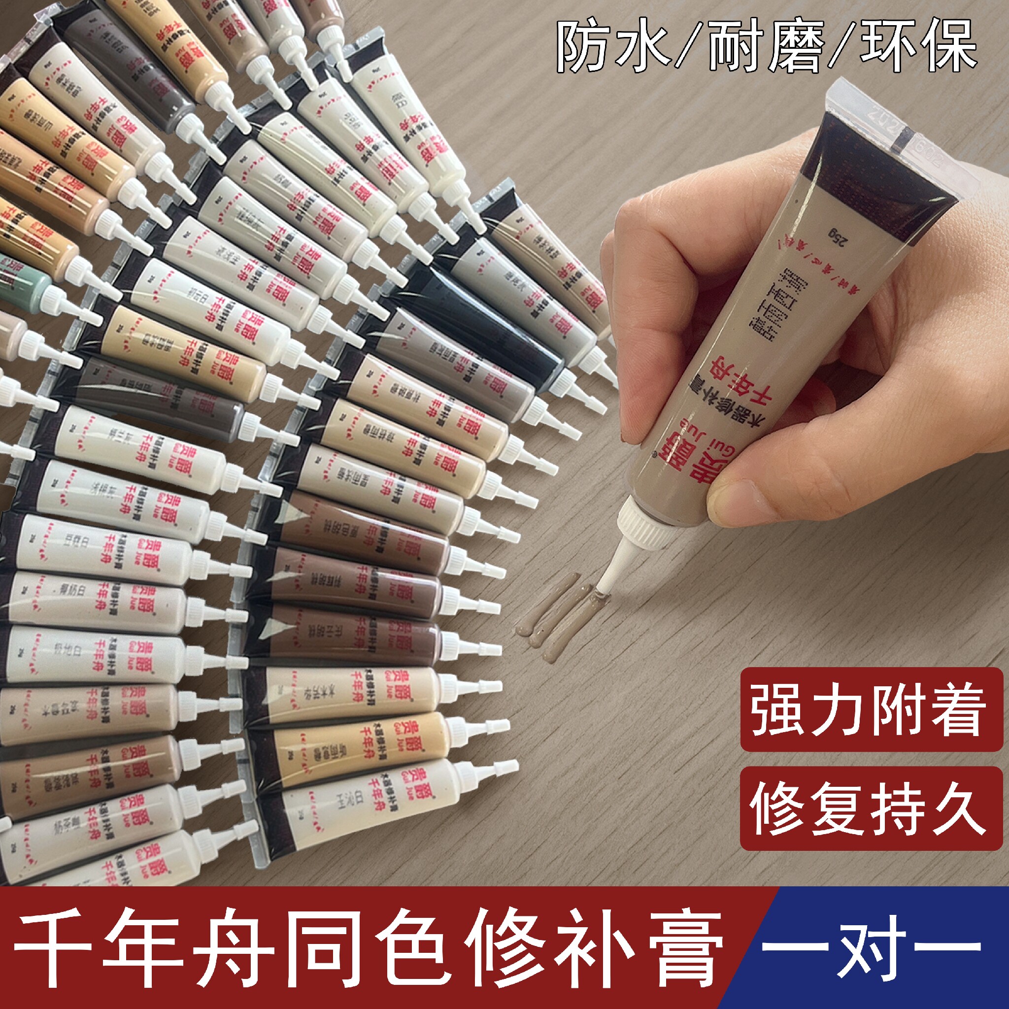 千年舟板材修补膏同色定制缝隙掉漆修复神器