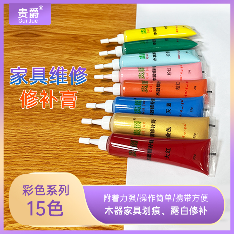贵爵家具木器修补膏实神器油漆红木破损蜡笔补漆膏木地板修复钉眼