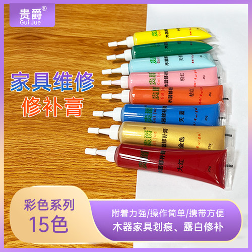 贵爵家具木器修补膏实神器油漆红木破损蜡笔补漆膏木地板修复钉眼