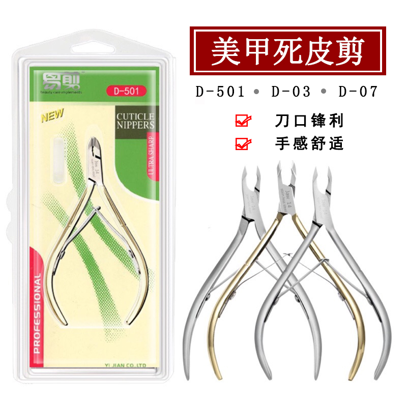 去死皮不锈钢护理修甲工具指美甲