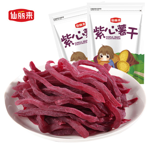 仙丽来紫薯干1000g 番薯干小甘薯山芋干自制地瓜干好吃网红小零食