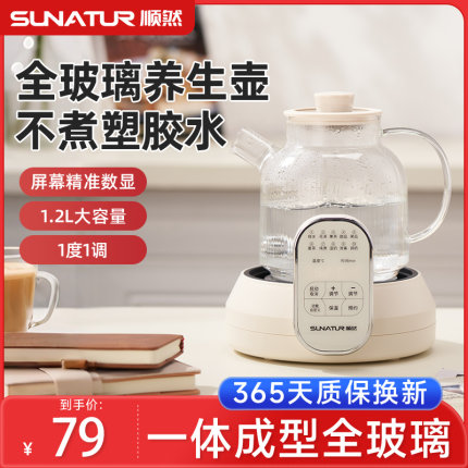 顺然养生壶全玻璃办公室家用小型炖煮一体多功能恒温煮花茶烧水壶