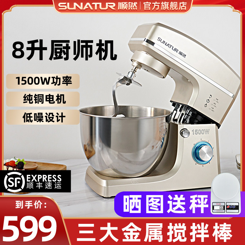 顺然8升和面机商用一体打面家用打蛋面粉搅拌揉面全自动厨师机怎么看?