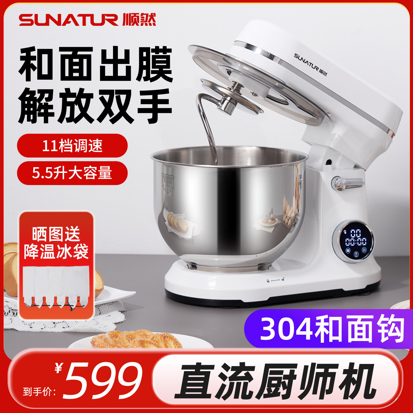 顺然602/A6直流厨师机多功能家用小型全自动一体和面揉面机搅拌机