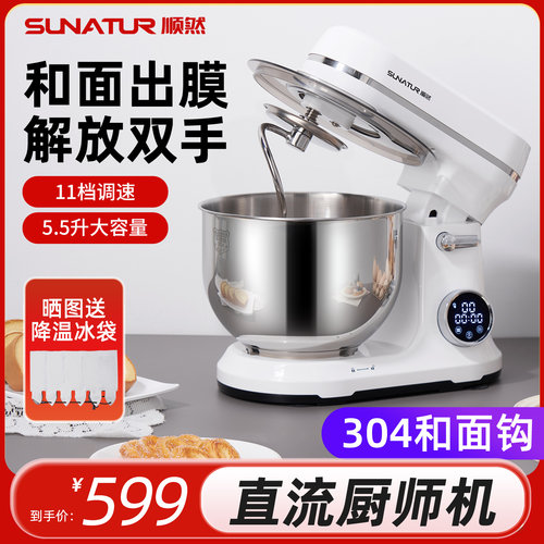 顺然602直流多功能和面厨师机