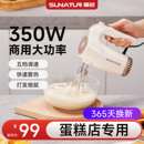 顺然350W电动打蛋器新款 不锈钢家用小型商用烘焙搅拌机奶油打发器