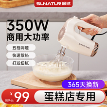 顺然350W电动打蛋器新款不锈钢家用小型商用烘焙搅拌机奶油打发器