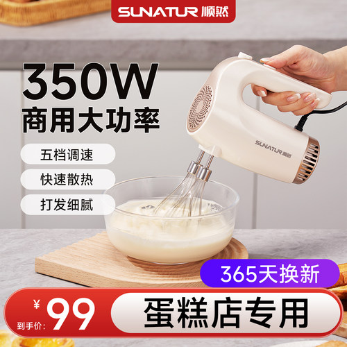 顺然350W电动打蛋器新款不锈钢家用小型商用烘焙搅拌机奶油打发器