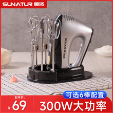 顺然300W打蛋器电动家用烘焙专用小型打蛋机商用搅拌器奶油打发器