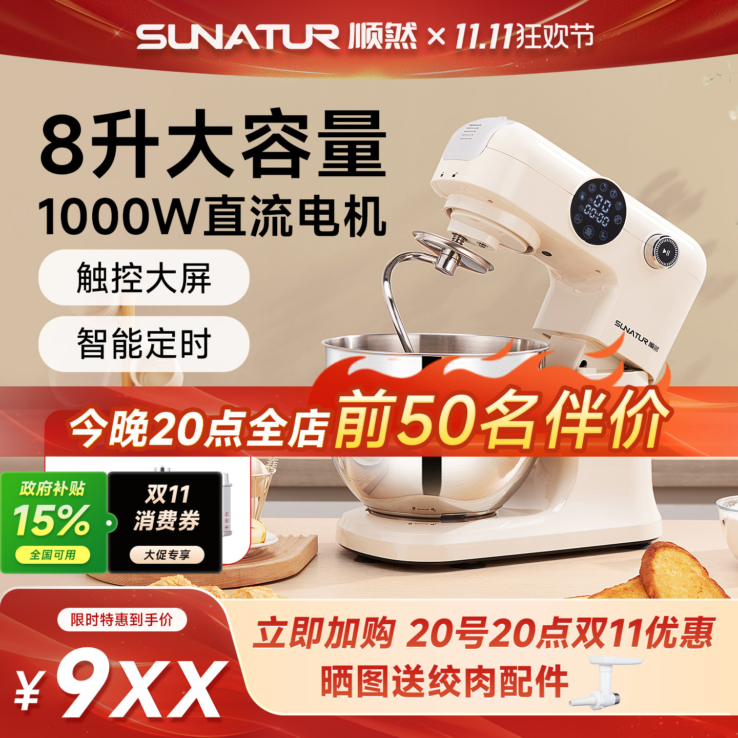 顺然607直流厨师机8升大容量家用私房全自动小型商用揉面机和面机
